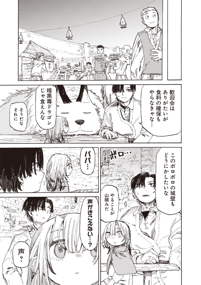 Tada no Ossan X Maou no Musume no Henkyou Wonderful Life - Chapter 3 - Page 15