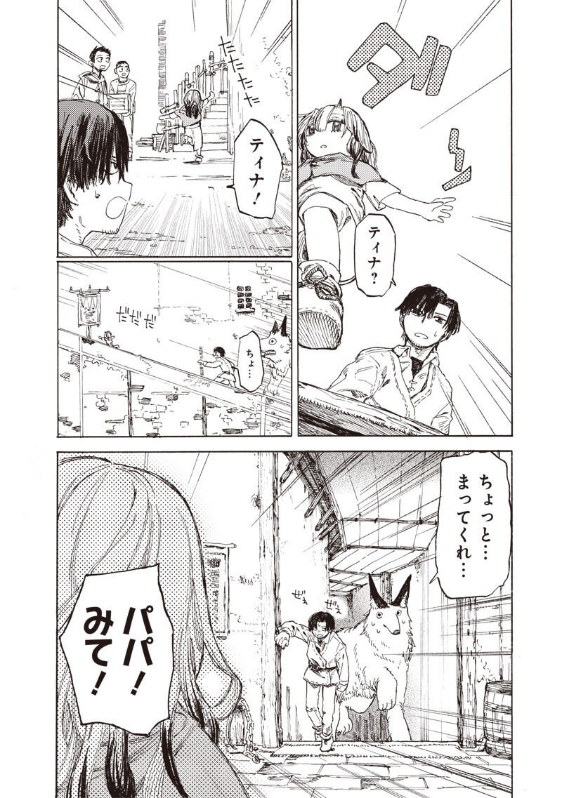 Tada no Ossan X Maou no Musume no Henkyou Wonderful Life - Chapter 3 - Page 16