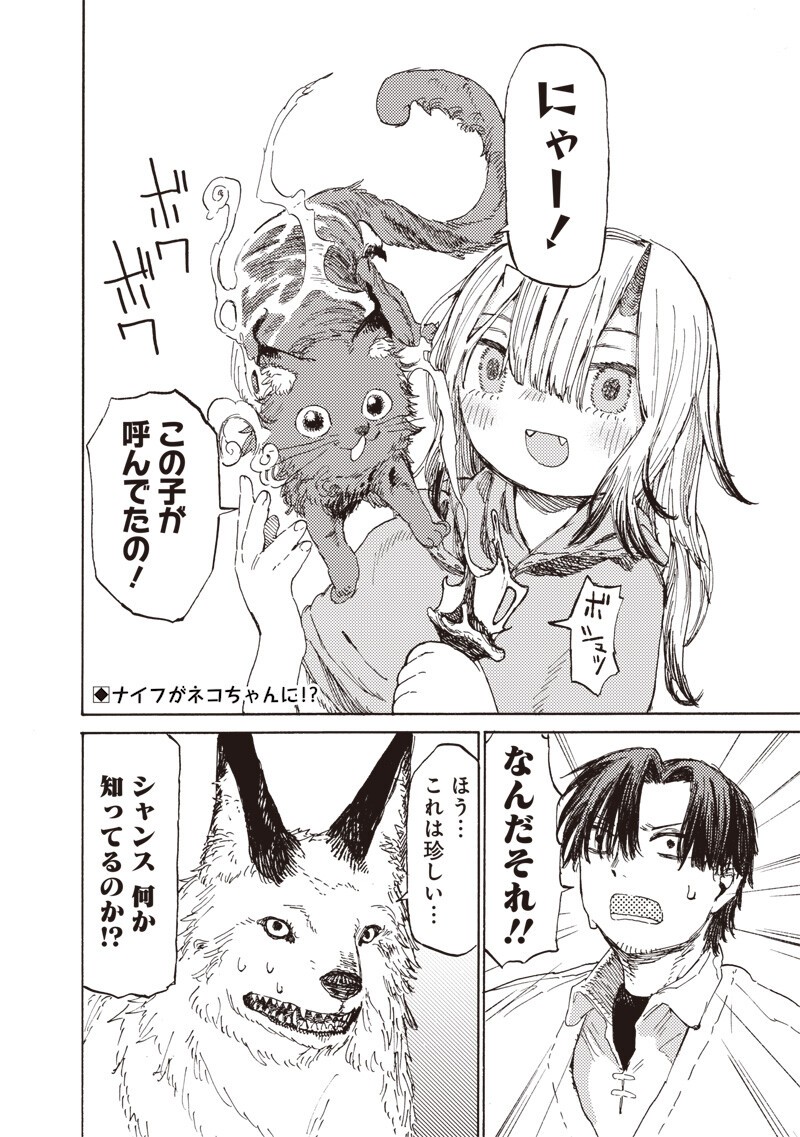 Tada no Ossan X Maou no Musume no Henkyou Wonderful Life - Chapter 3 - Page 18