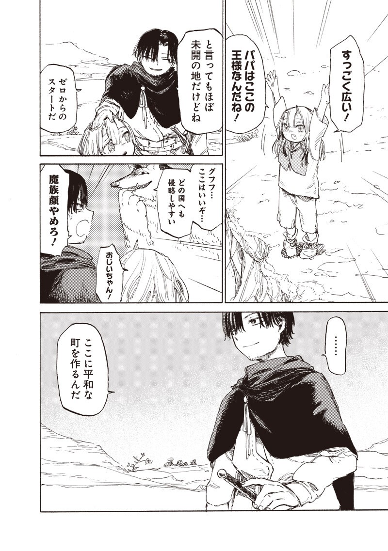 Tada no Ossan X Maou no Musume no Henkyou Wonderful Life - Chapter 3 - Page 4