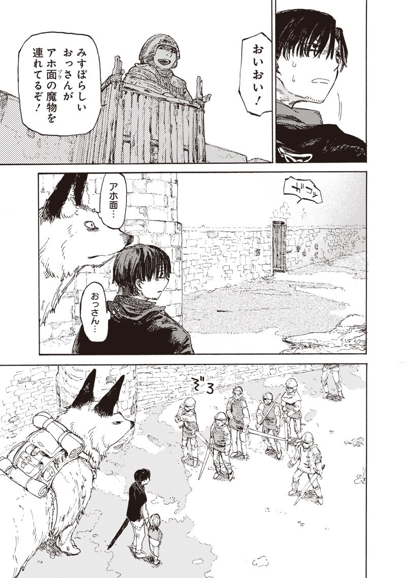 Tada no Ossan X Maou no Musume no Henkyou Wonderful Life - Chapter 3 - Page 7