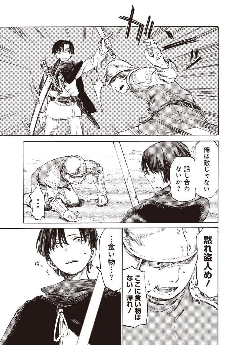Tada no Ossan X Maou no Musume no Henkyou Wonderful Life - Chapter 3 - Page 9