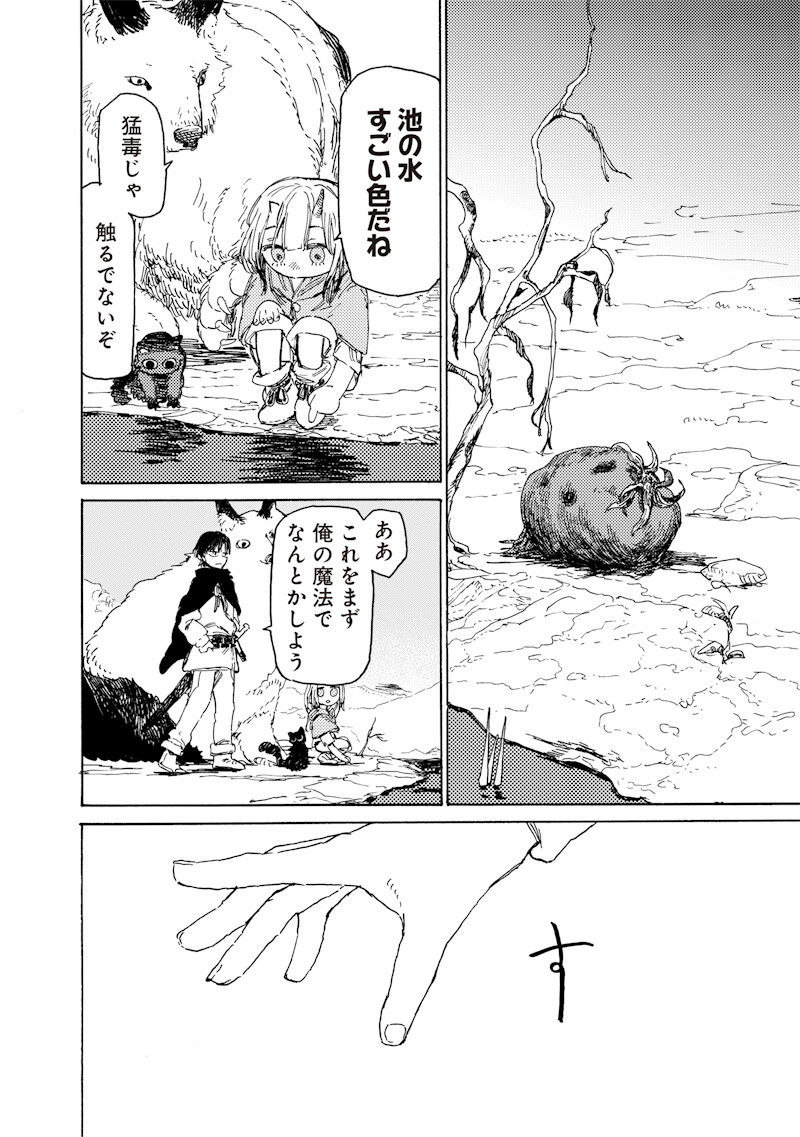 Tada no Ossan X Maou no Musume no Henkyou Wonderful Life - Chapter 4.1 - Page 10