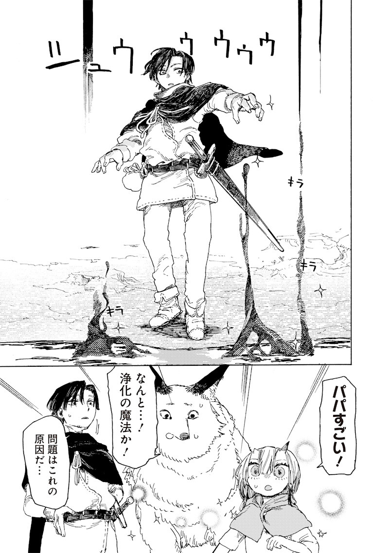 Tada no Ossan X Maou no Musume no Henkyou Wonderful Life - Chapter 4.1 - Page 11