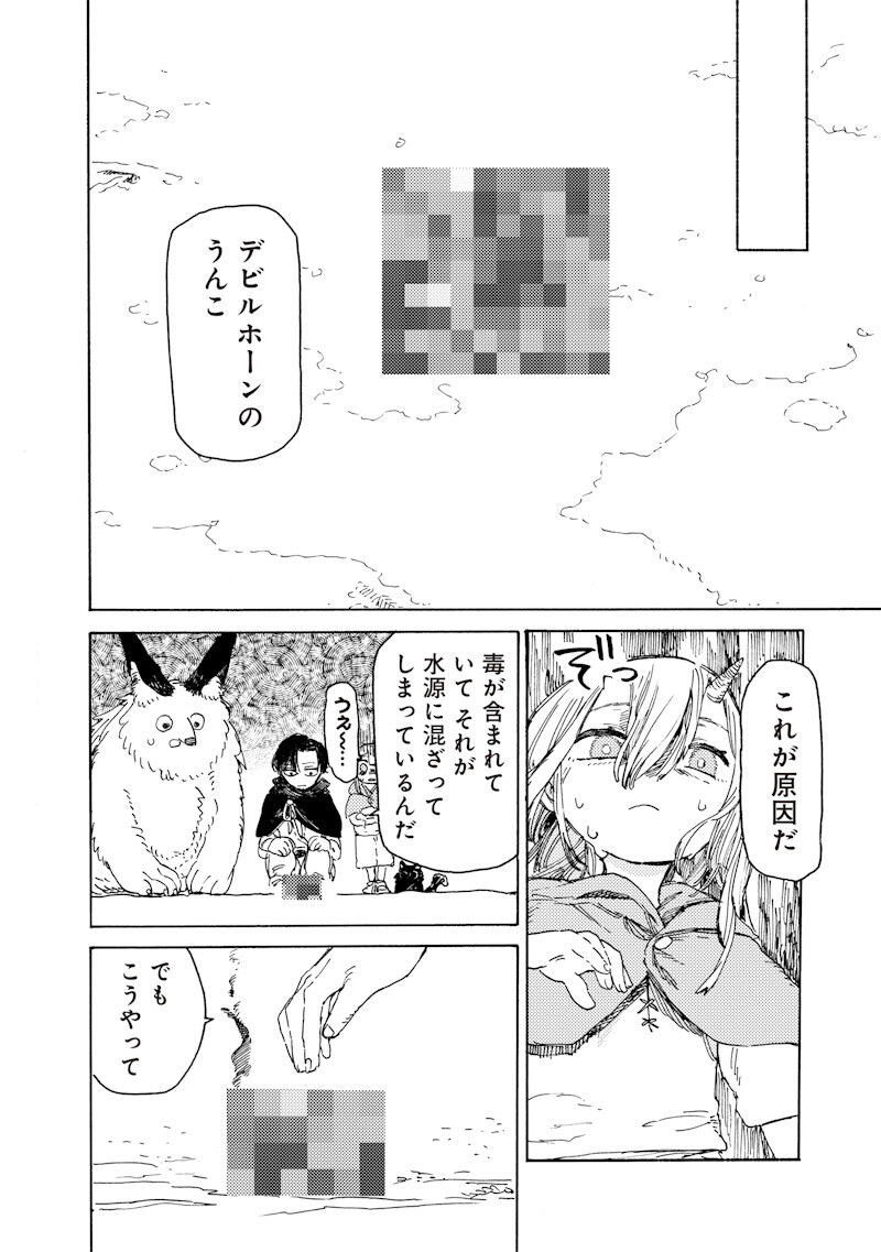Tada no Ossan X Maou no Musume no Henkyou Wonderful Life - Chapter 4.1 - Page 12