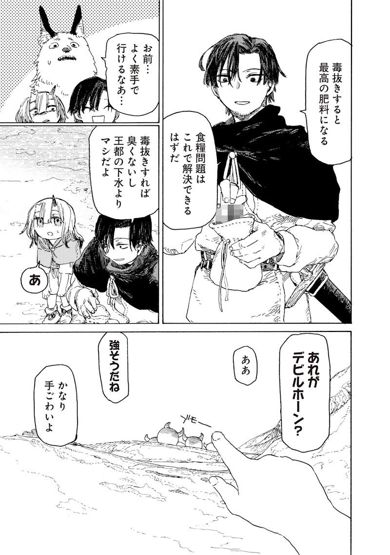 Tada no Ossan X Maou no Musume no Henkyou Wonderful Life - Chapter 4.1 - Page 13