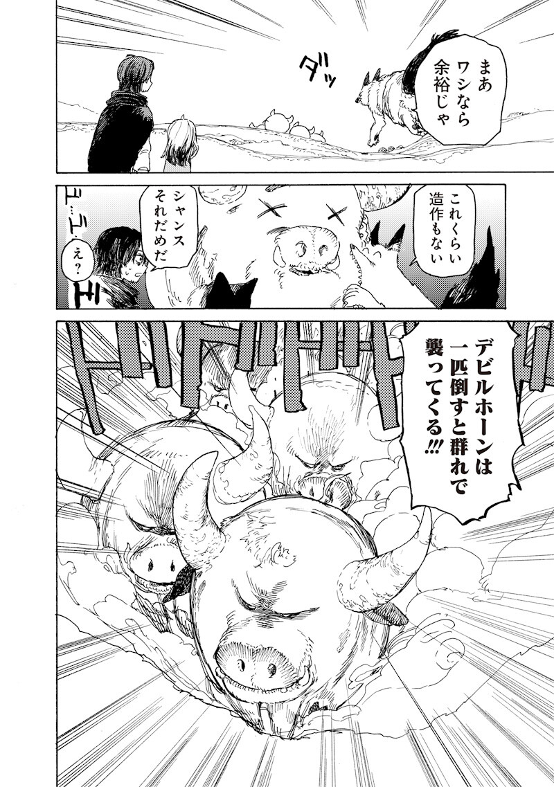 Tada no Ossan X Maou no Musume no Henkyou Wonderful Life - Chapter 4.1 - Page 14