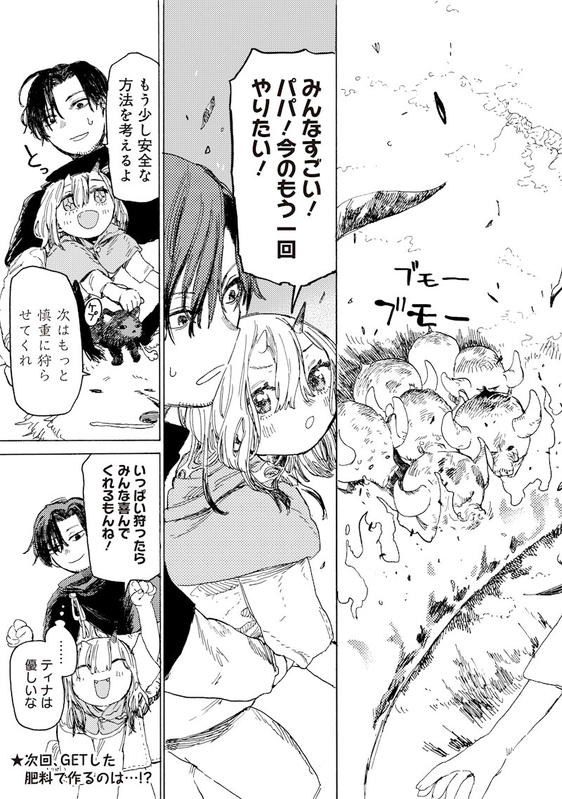 Tada no Ossan X Maou no Musume no Henkyou Wonderful Life - Chapter 4.1 - Page 17