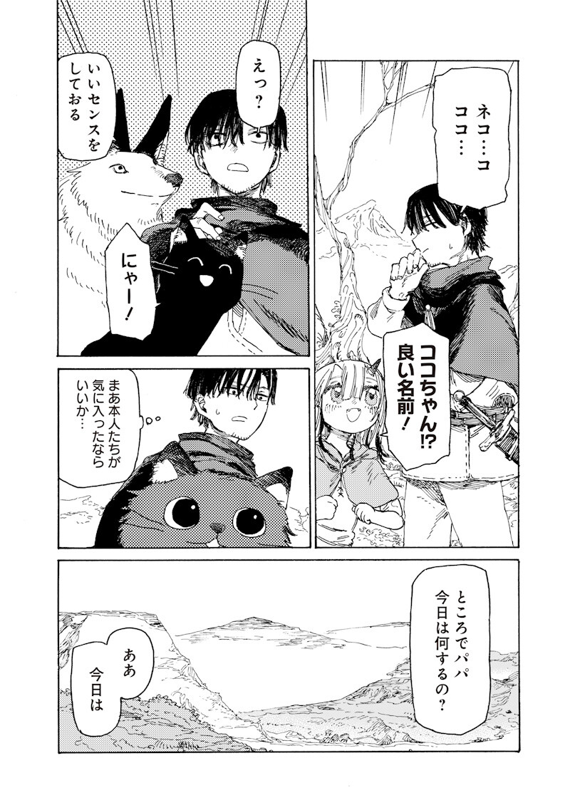 Tada no Ossan X Maou no Musume no Henkyou Wonderful Life - Chapter 4.1 - Page 2
