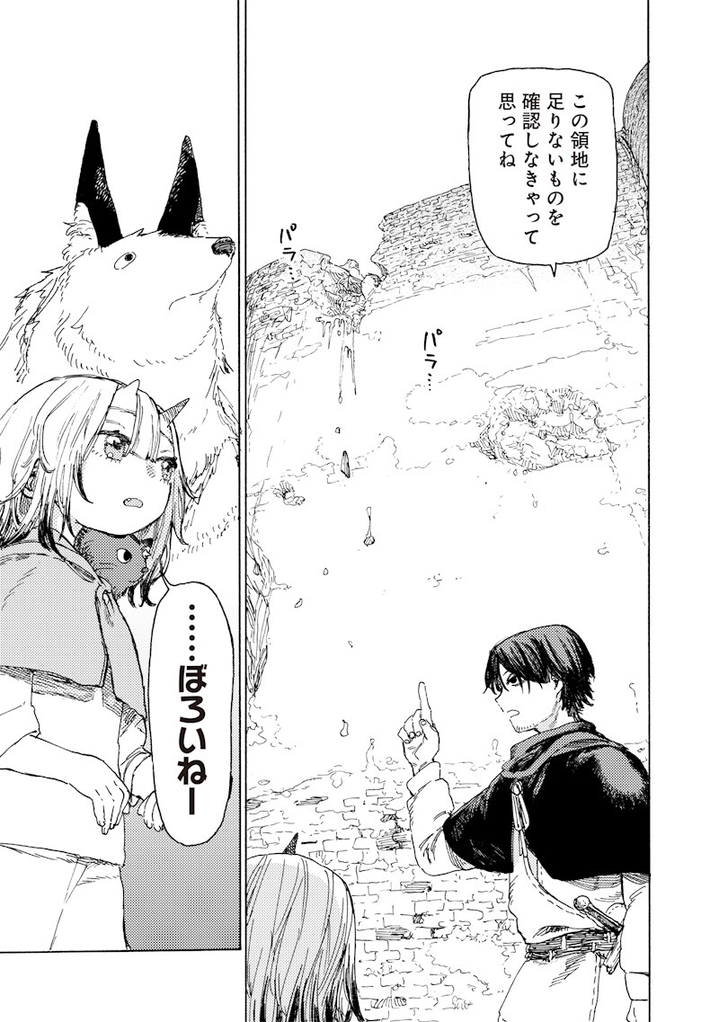 Tada no Ossan X Maou no Musume no Henkyou Wonderful Life - Chapter 4.1 - Page 3