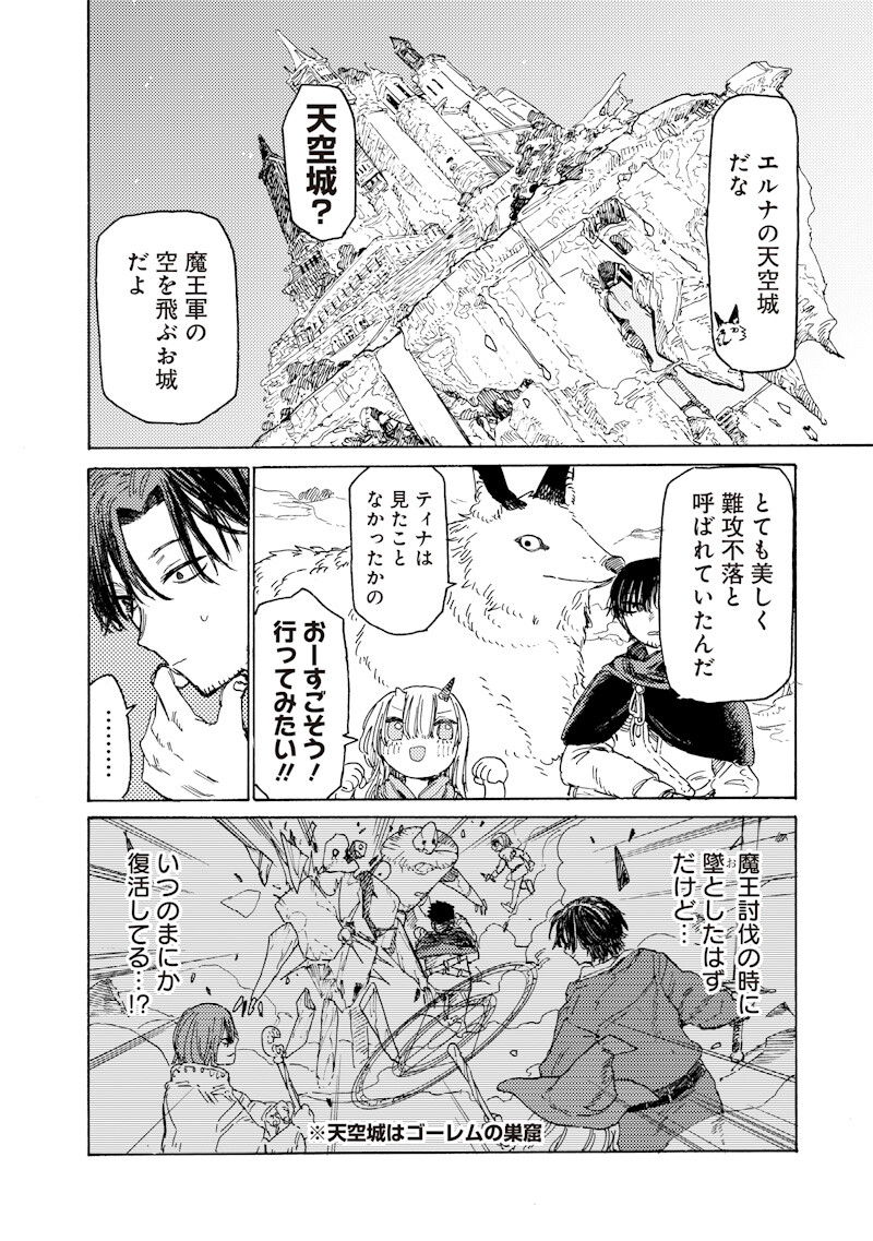 Tada no Ossan X Maou no Musume no Henkyou Wonderful Life - Chapter 4.1 - Page 6