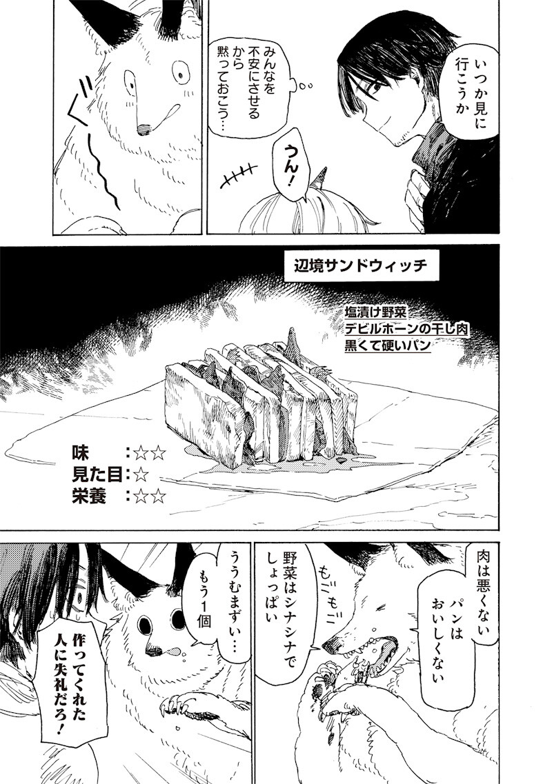 Tada no Ossan X Maou no Musume no Henkyou Wonderful Life - Chapter 4.1 - Page 7