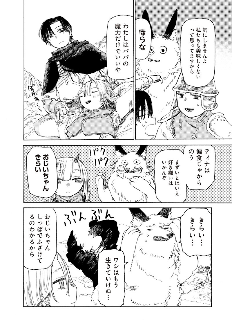 Tada no Ossan X Maou no Musume no Henkyou Wonderful Life - Chapter 4.1 - Page 8