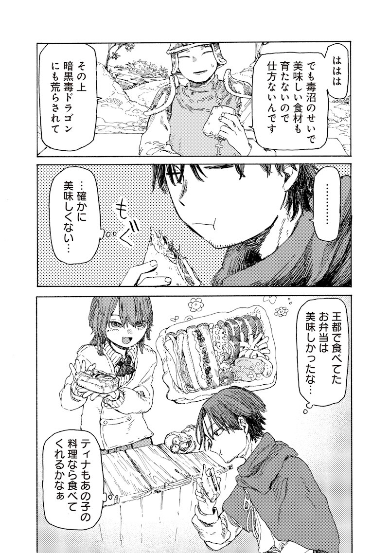 Tada no Ossan X Maou no Musume no Henkyou Wonderful Life - Chapter 4.1 - Page 9
