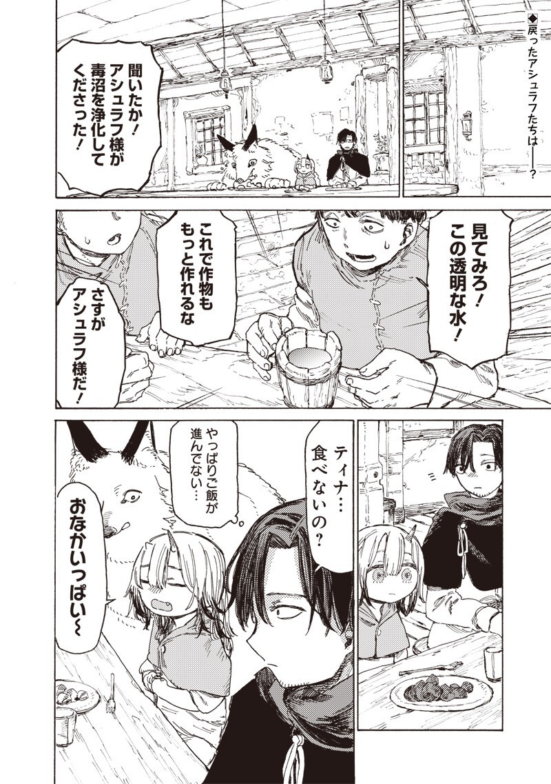 Tada no Ossan X Maou no Musume no Henkyou Wonderful Life - Chapter 4.2 - Page 1