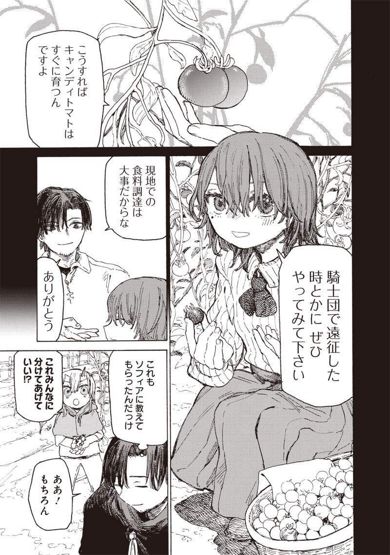 Tada no Ossan X Maou no Musume no Henkyou Wonderful Life - Chapter 4.2 - Page 10