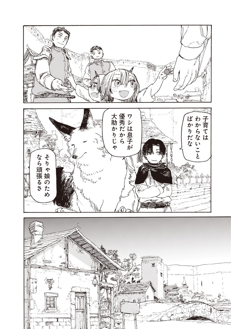 Tada no Ossan X Maou no Musume no Henkyou Wonderful Life - Chapter 4.2 - Page 11