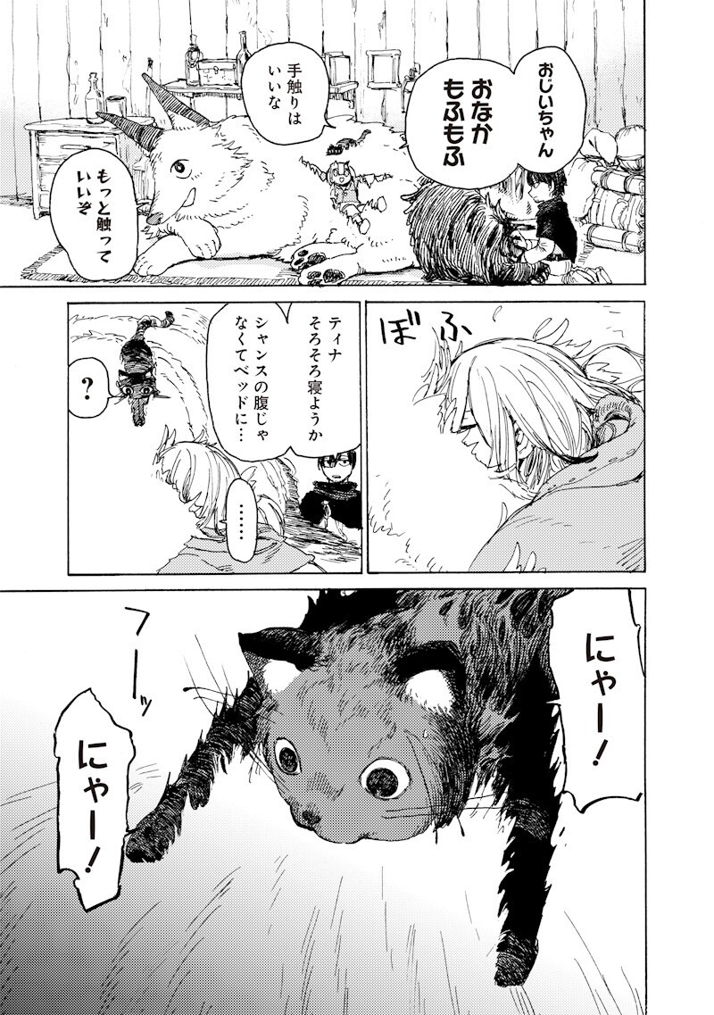 Tada no Ossan X Maou no Musume no Henkyou Wonderful Life - Chapter 4.2 - Page 12