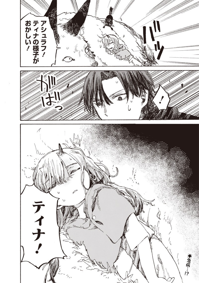 Tada no Ossan X Maou no Musume no Henkyou Wonderful Life - Chapter 4.2 - Page 13