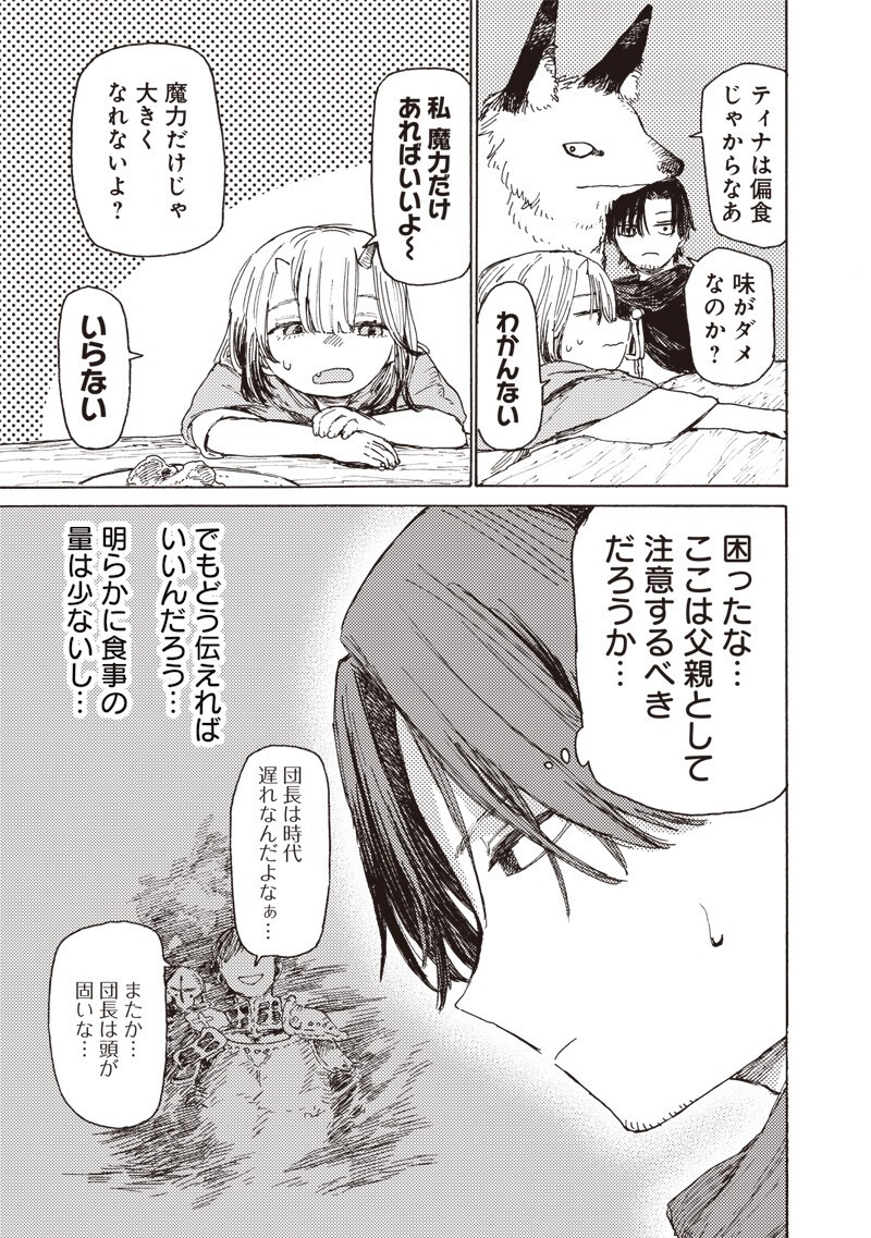 Tada no Ossan X Maou no Musume no Henkyou Wonderful Life - Chapter 4.2 - Page 2