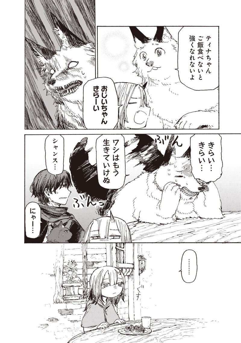 Tada no Ossan X Maou no Musume no Henkyou Wonderful Life - Chapter 4.2 - Page 3