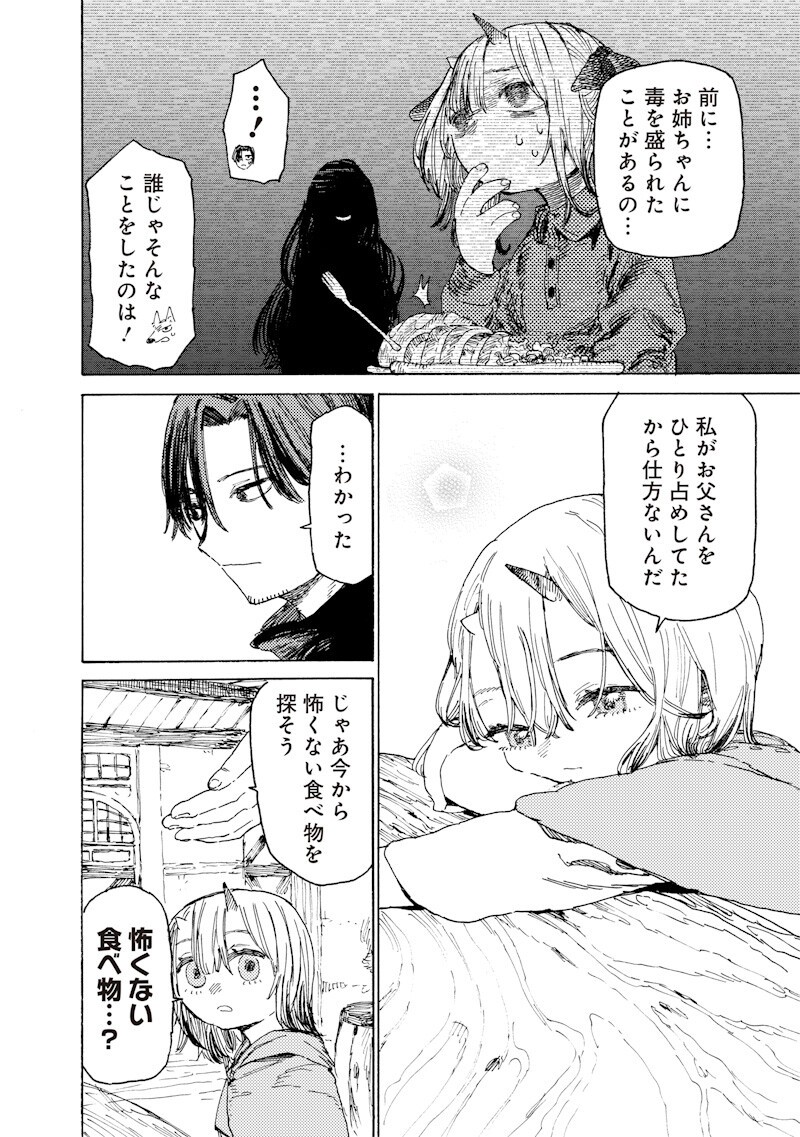 Tada no Ossan X Maou no Musume no Henkyou Wonderful Life - Chapter 4.2 - Page 5
