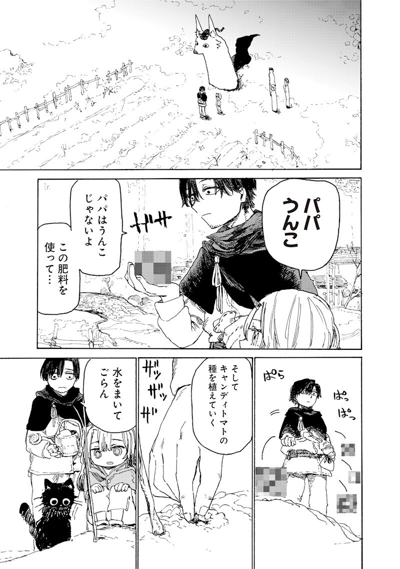Tada no Ossan X Maou no Musume no Henkyou Wonderful Life - Chapter 4.2 - Page 6