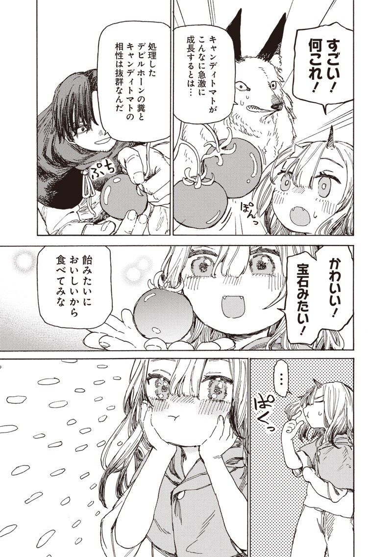 Tada no Ossan X Maou no Musume no Henkyou Wonderful Life - Chapter 4.2 - Page 8