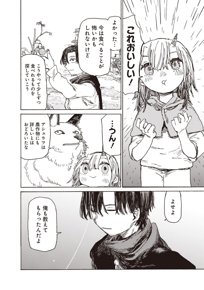 Tada no Ossan X Maou no Musume no Henkyou Wonderful Life - Chapter 4.2 - Page 9
