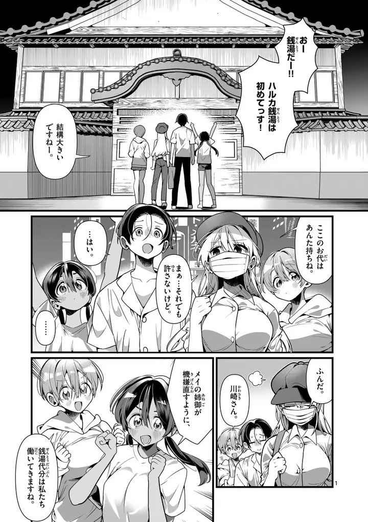 Tadaima Taikichuu Nitsuki - Chapter 10 - Page 1