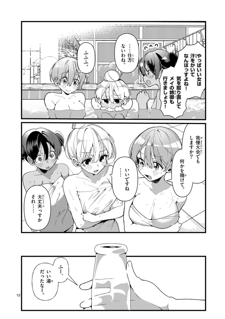 Tadaima Taikichuu Nitsuki - Chapter 10 - Page 12