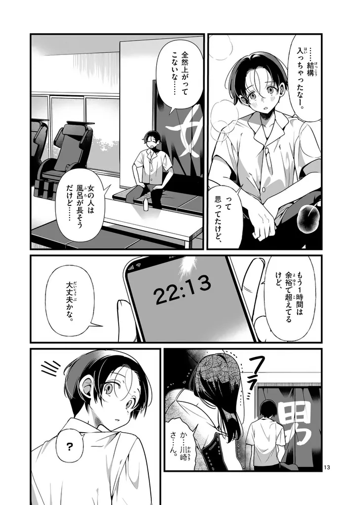 Tadaima Taikichuu Nitsuki - Chapter 10 - Page 13
