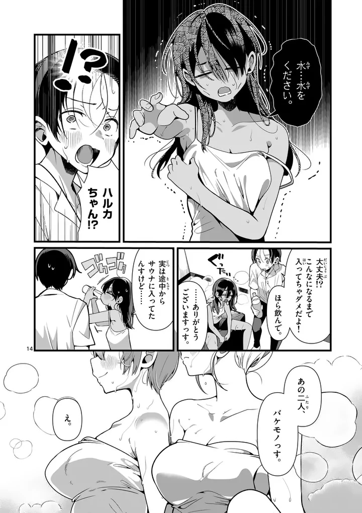 Tadaima Taikichuu Nitsuki - Chapter 10 - Page 14