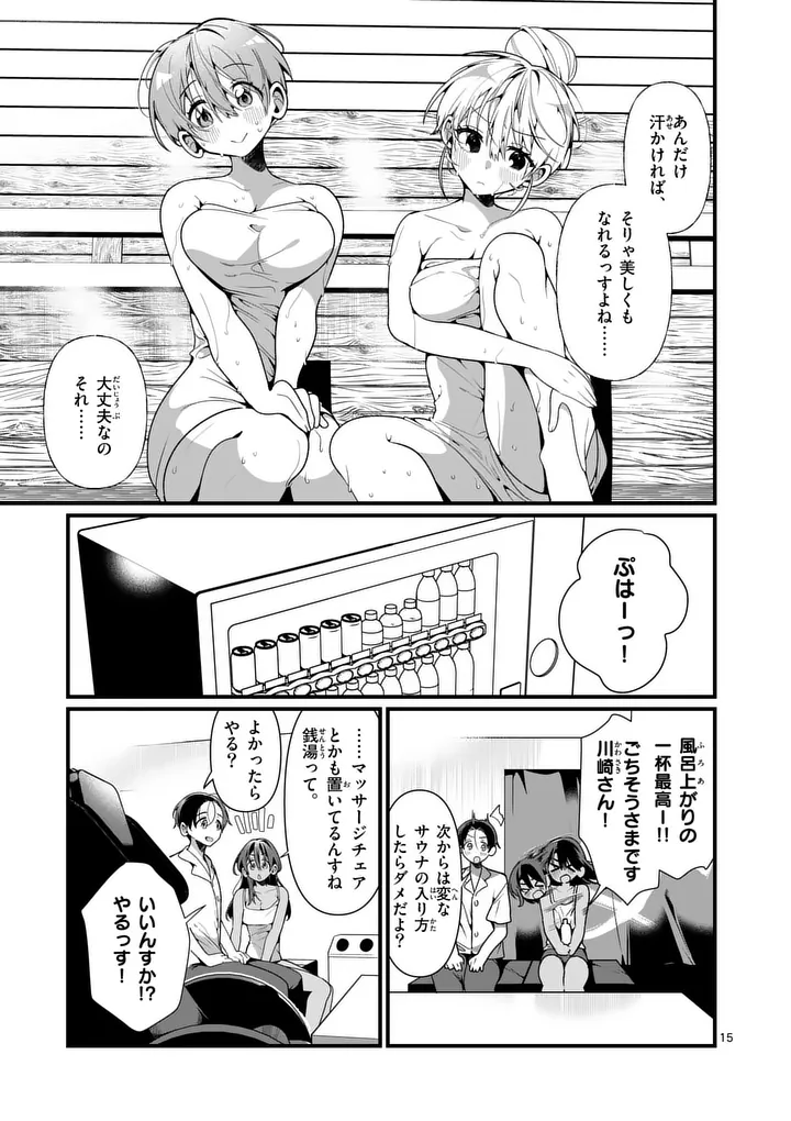 Tadaima Taikichuu Nitsuki - Chapter 10 - Page 15