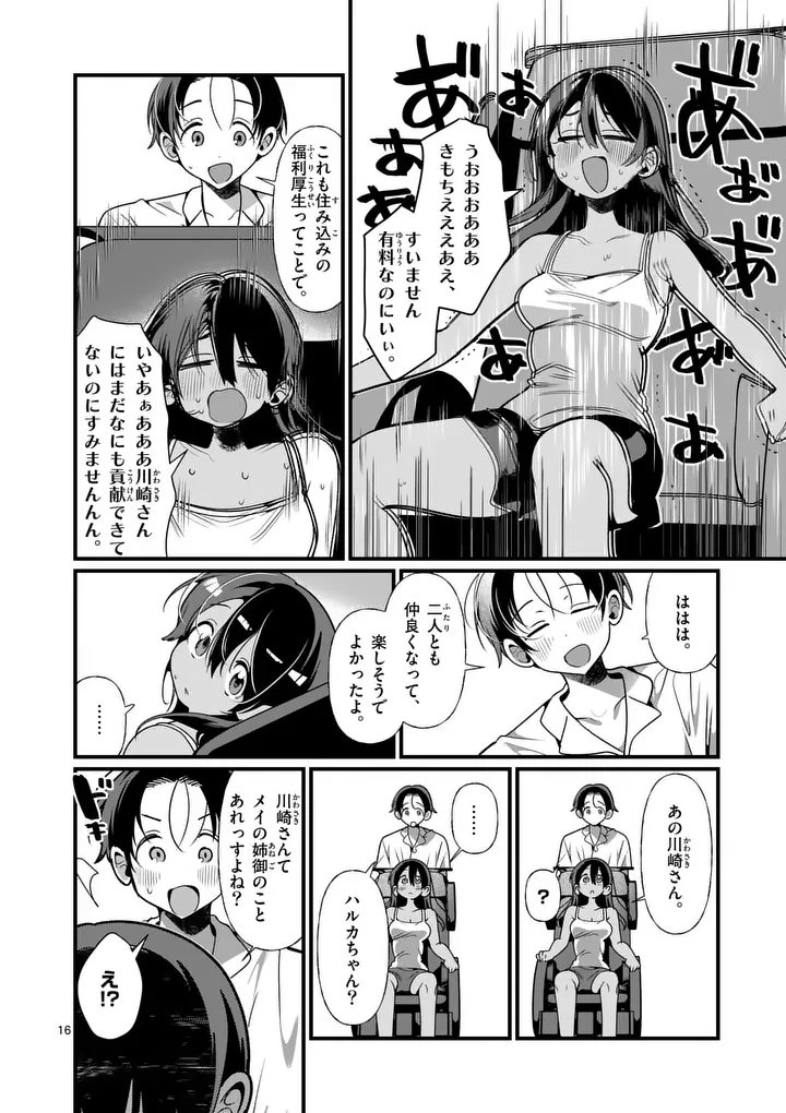Tadaima Taikichuu Nitsuki - Chapter 10 - Page 16