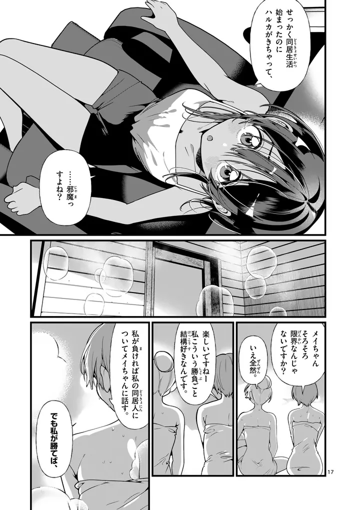 Tadaima Taikichuu Nitsuki - Chapter 10 - Page 17