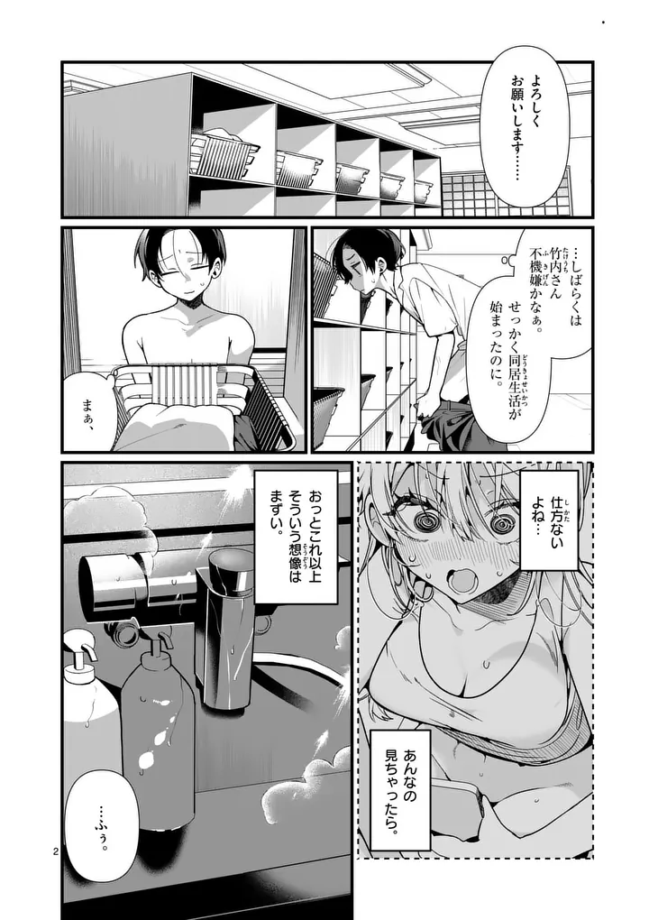 Tadaima Taikichuu Nitsuki - Chapter 10 - Page 2