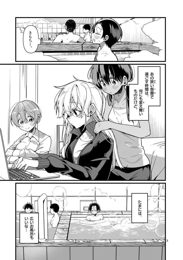Tadaima Taikichuu Nitsuki - Chapter 10 - Page 3