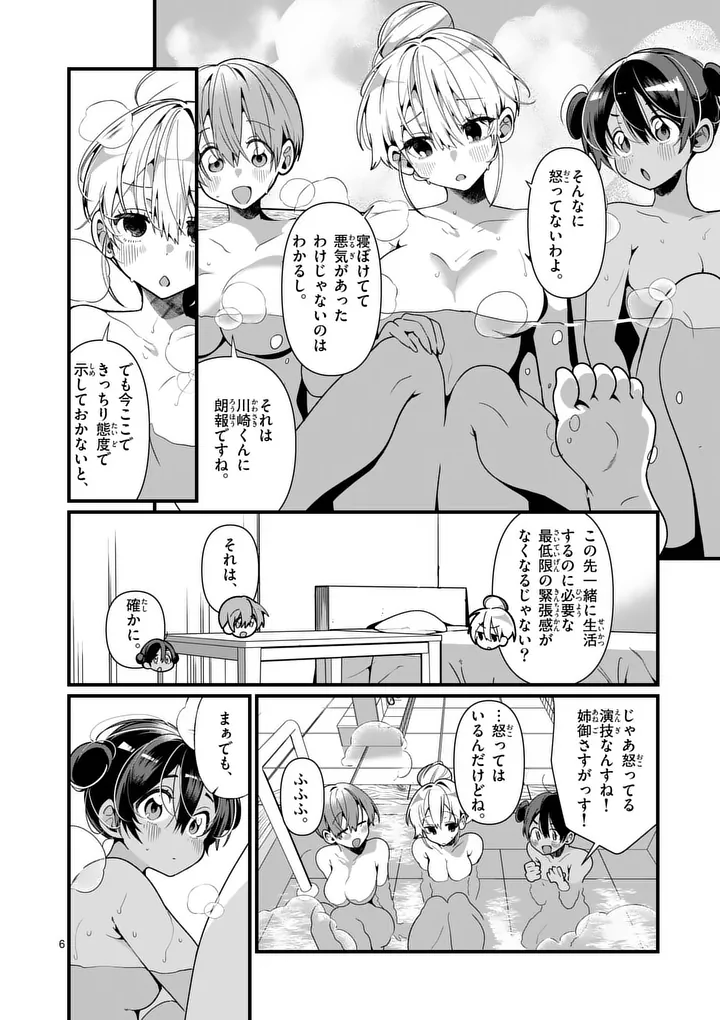 Tadaima Taikichuu Nitsuki - Chapter 10 - Page 6