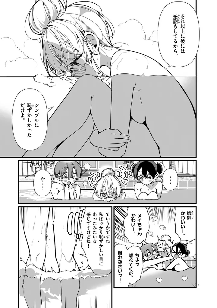 Tadaima Taikichuu Nitsuki - Chapter 10 - Page 7
