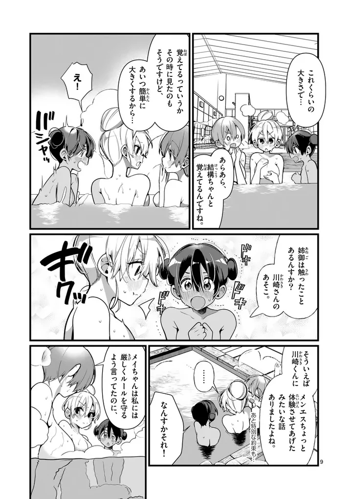Tadaima Taikichuu Nitsuki - Chapter 10 - Page 9
