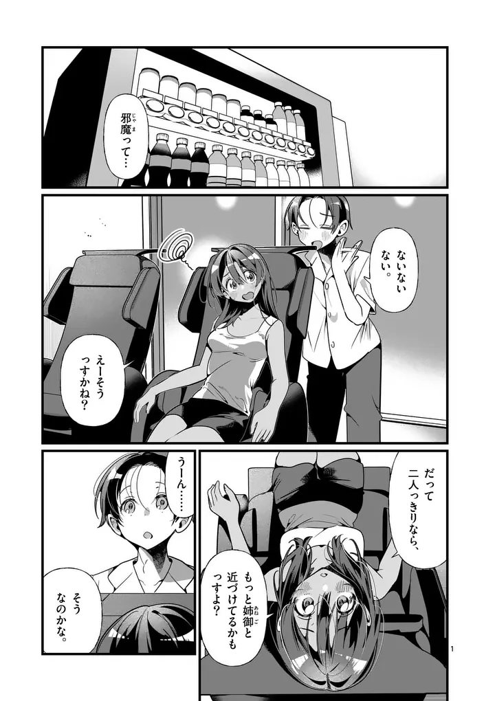 Tadaima Taikichuu Nitsuki - Chapter 11 - Page 1