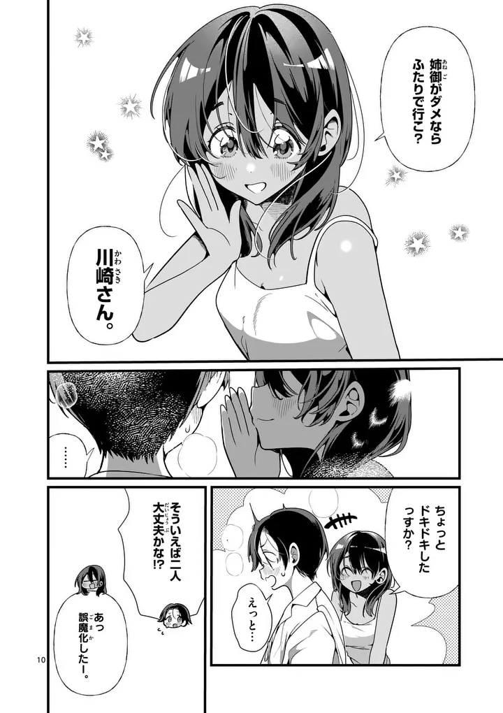 Tadaima Taikichuu Nitsuki - Chapter 11 - Page 10