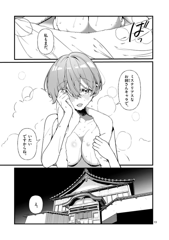 Tadaima Taikichuu Nitsuki - Chapter 11 - Page 13