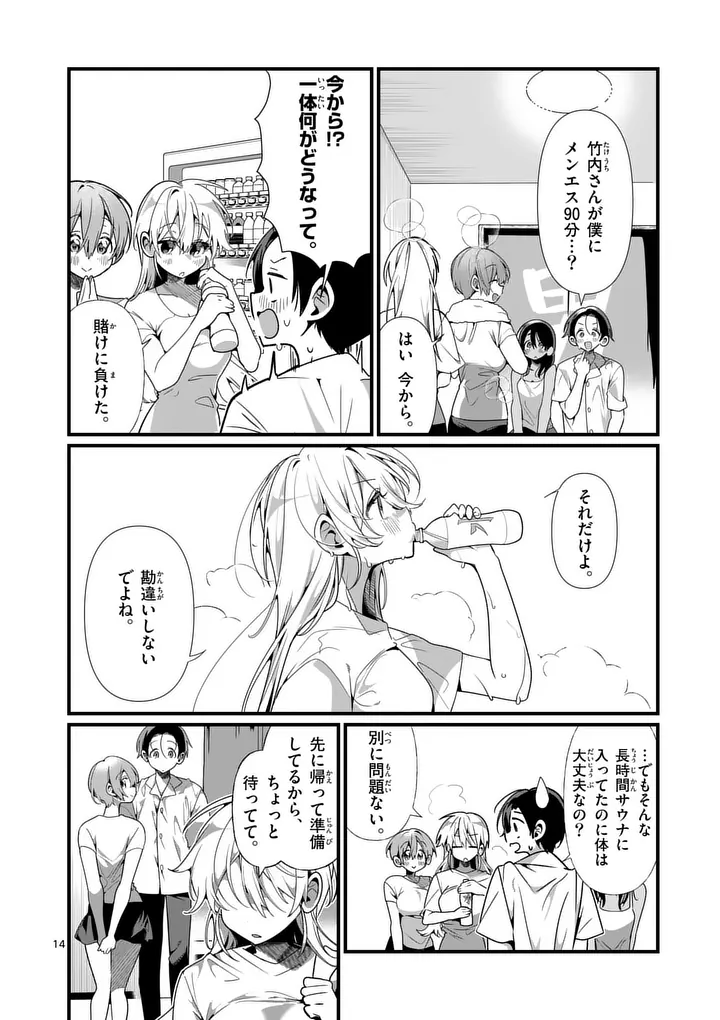 Tadaima Taikichuu Nitsuki - Chapter 11 - Page 14