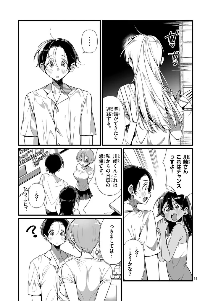 Tadaima Taikichuu Nitsuki - Chapter 11 - Page 15