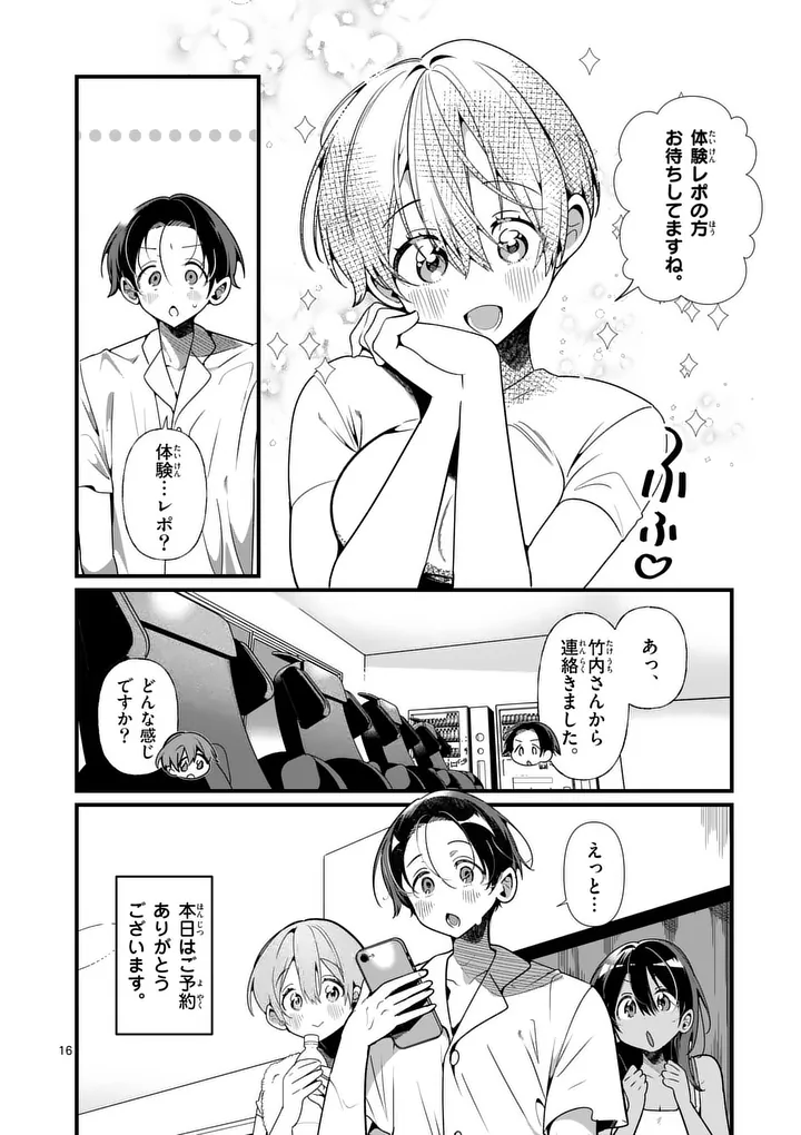 Tadaima Taikichuu Nitsuki - Chapter 11 - Page 16