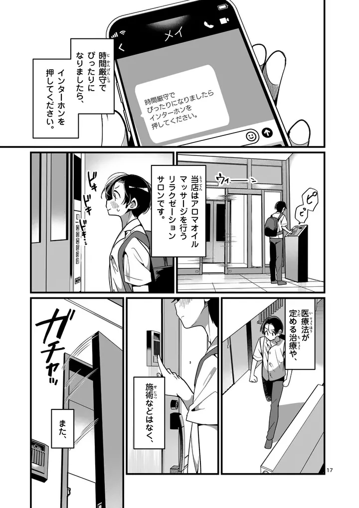 Tadaima Taikichuu Nitsuki - Chapter 11 - Page 17