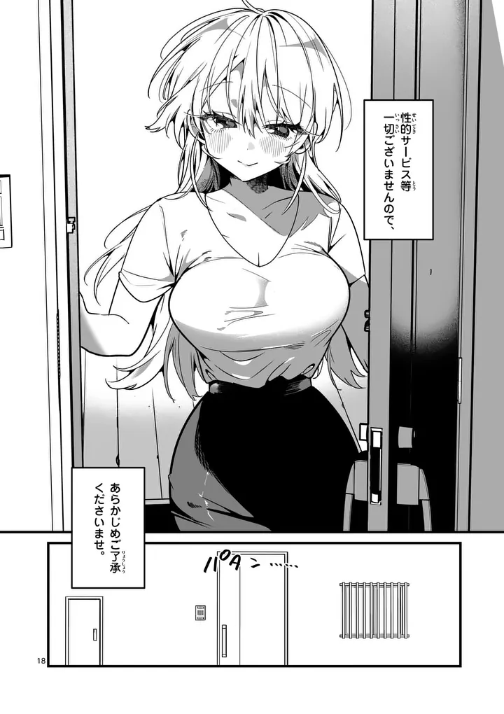 Tadaima Taikichuu Nitsuki - Chapter 11 - Page 18