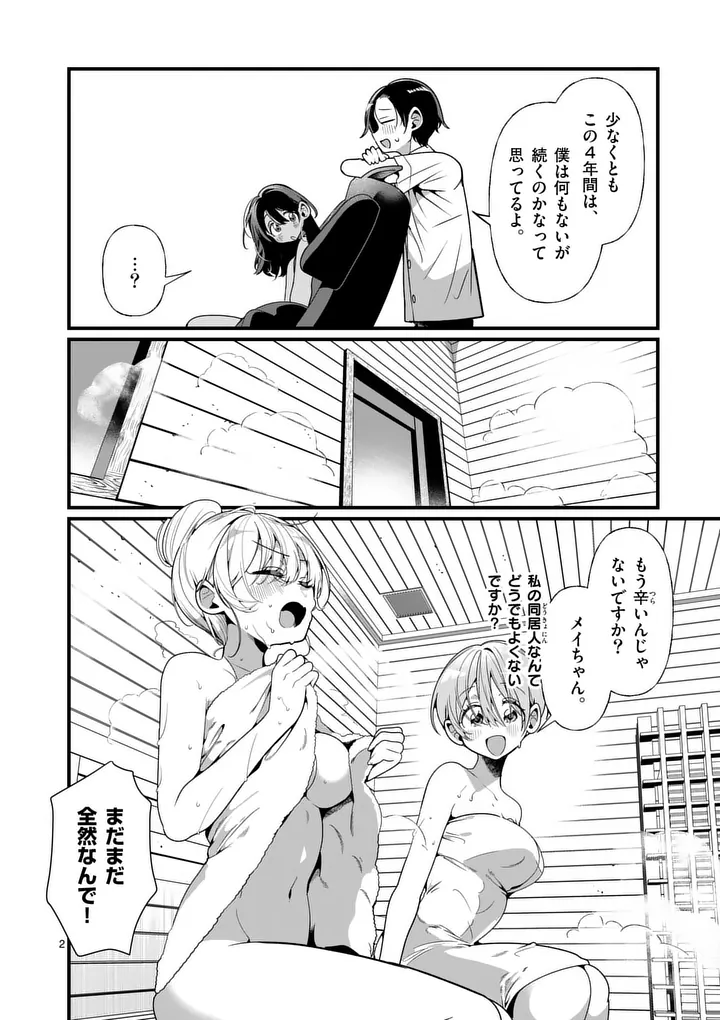 Tadaima Taikichuu Nitsuki - Chapter 11 - Page 2
